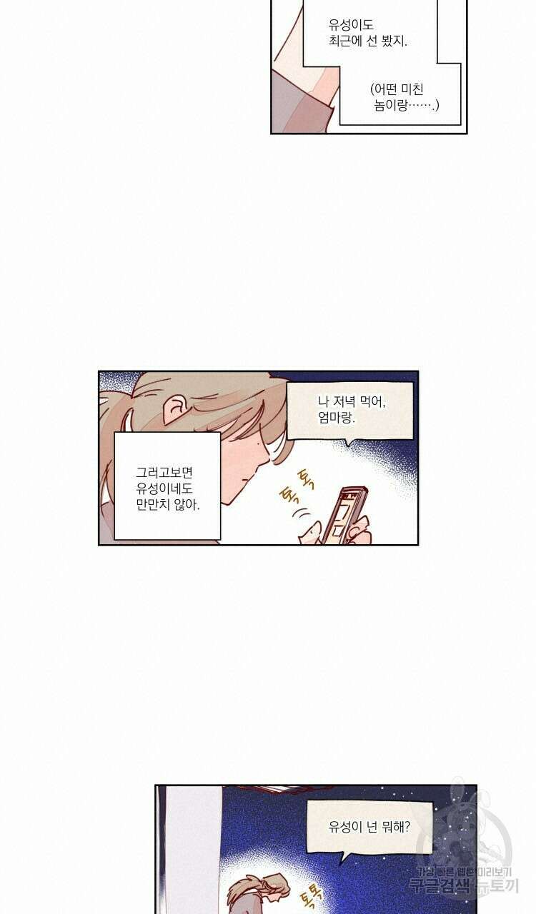 비터 스윗 콘파냐 57화 24