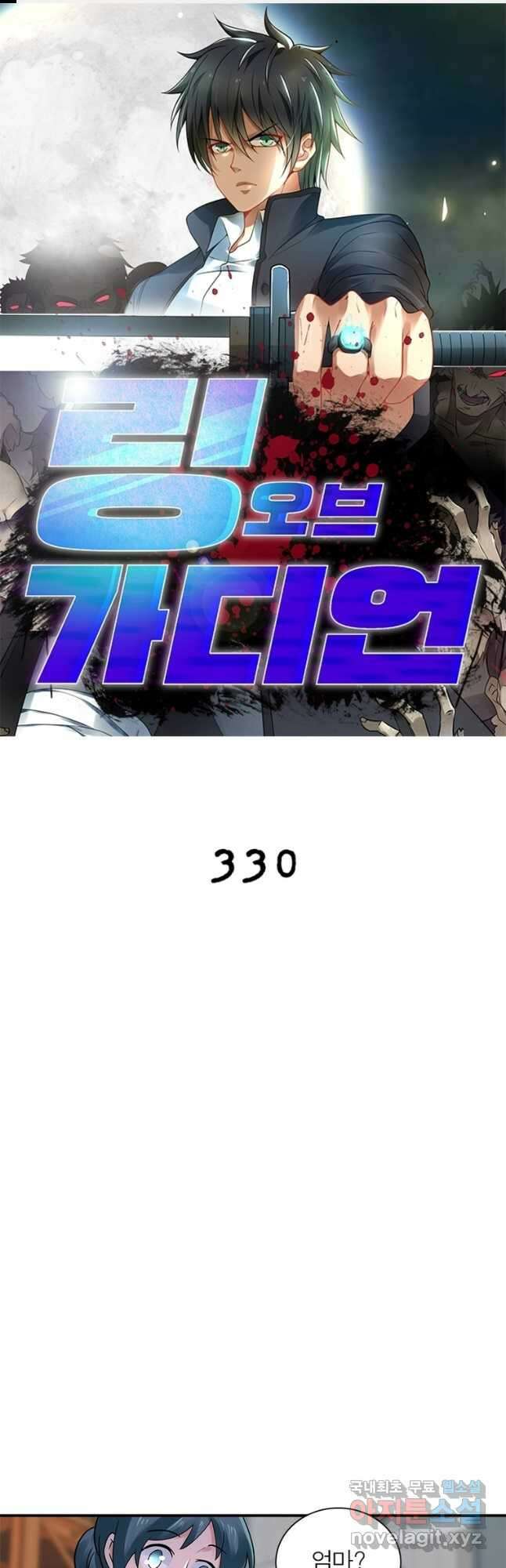 링 오브 가디언 330화 1