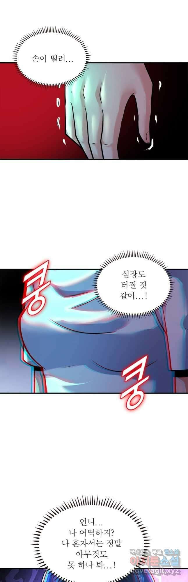 링 오브 가디언 330화 9