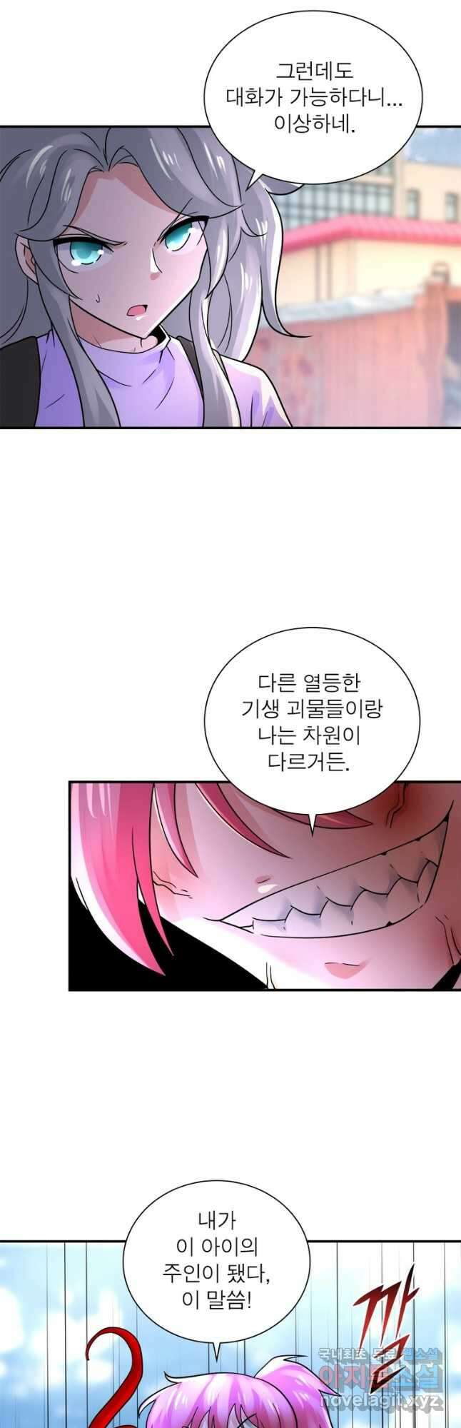 링 오브 가디언 330화 25