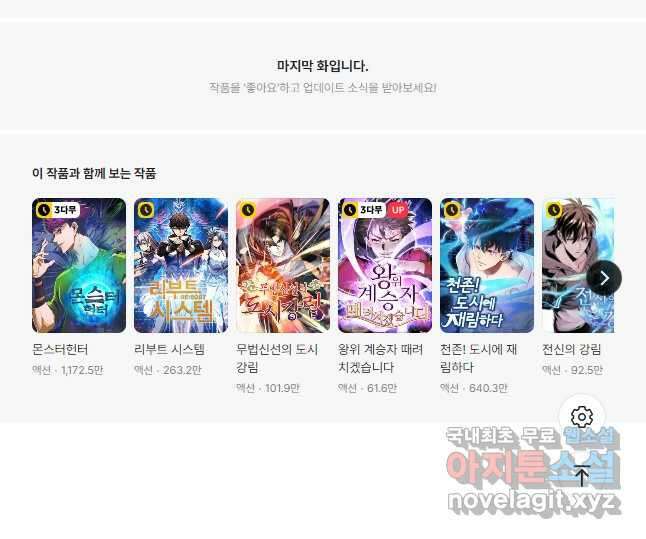링 오브 가디언 330화 27