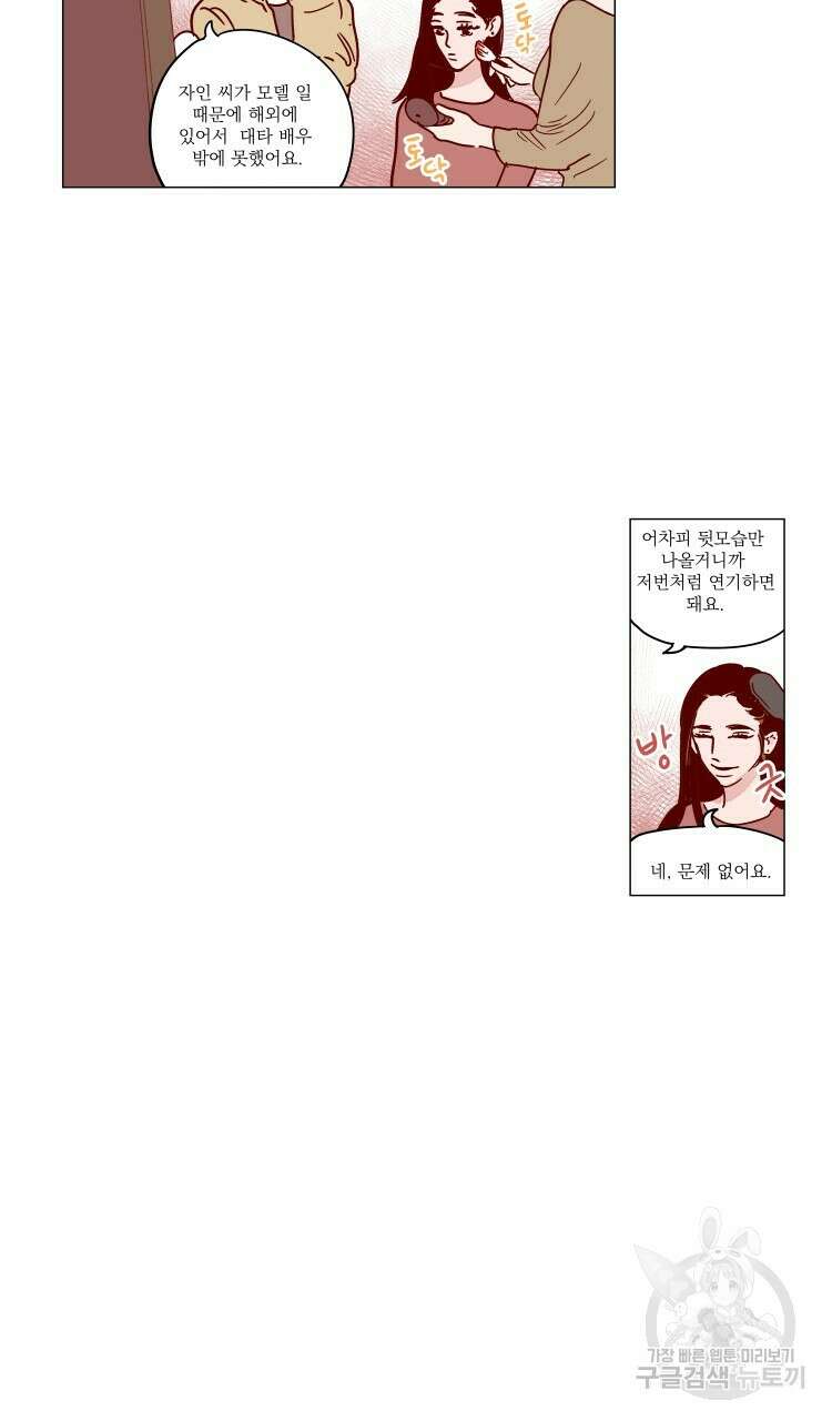 비터 스윗 콘파냐 72화 2