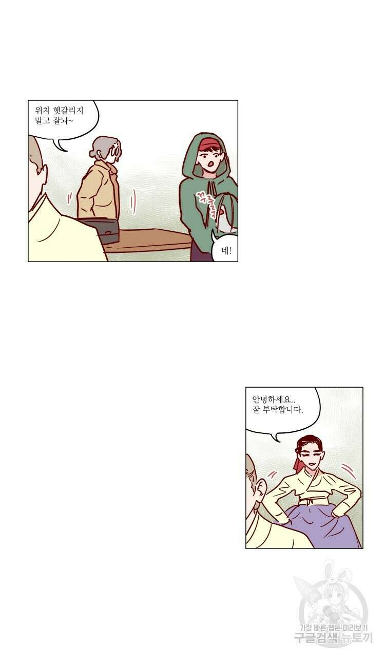 비터 스윗 콘파냐 72화 3