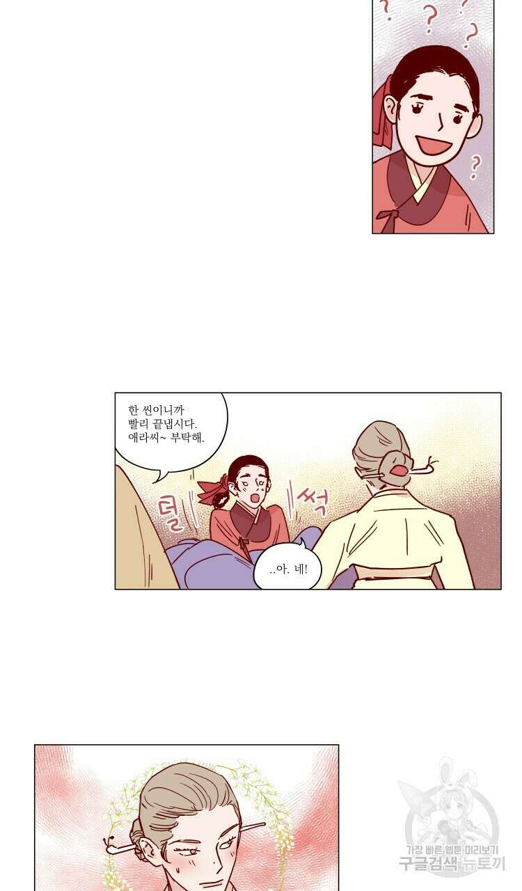비터 스윗 콘파냐 72화 5
