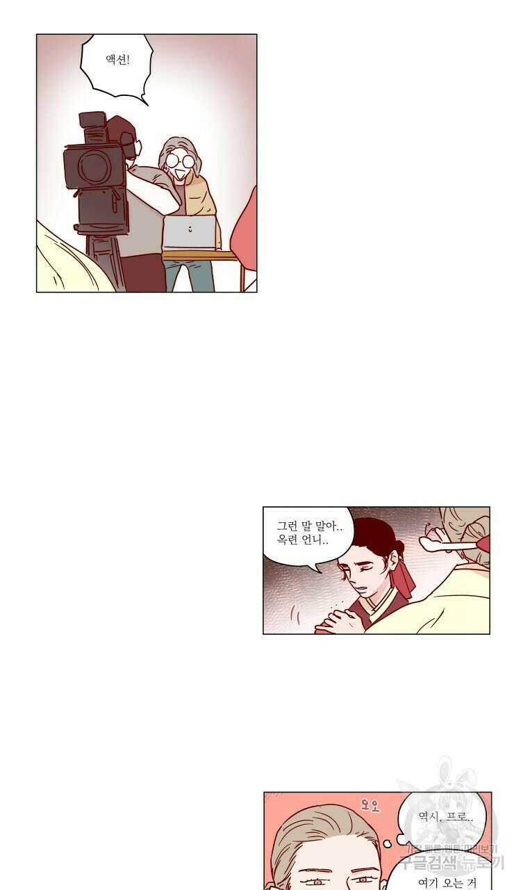 비터 스윗 콘파냐 72화 7