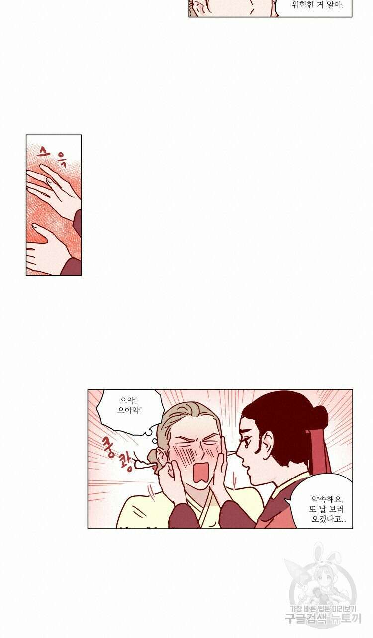 비터 스윗 콘파냐 72화 8