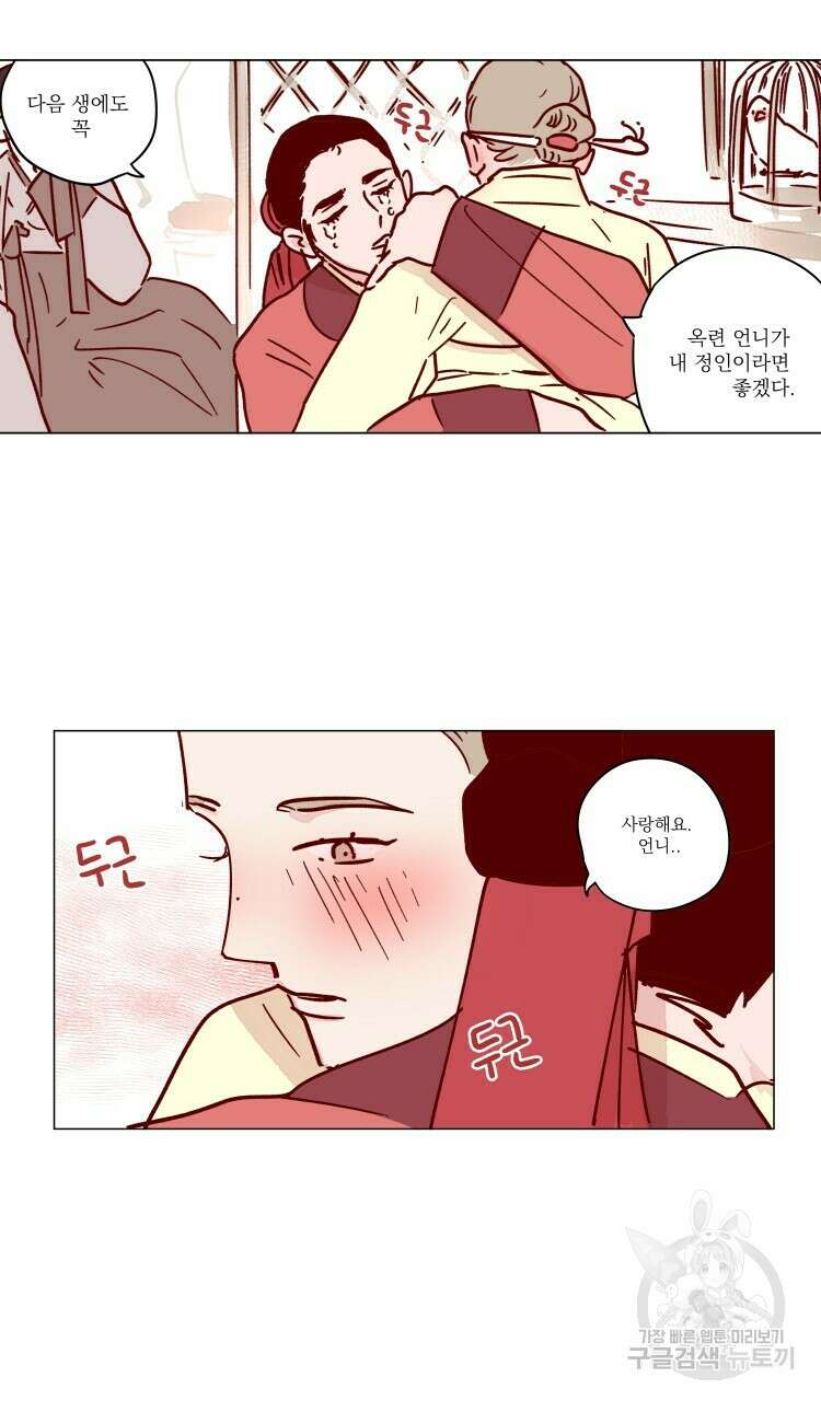 비터 스윗 콘파냐 72화 9