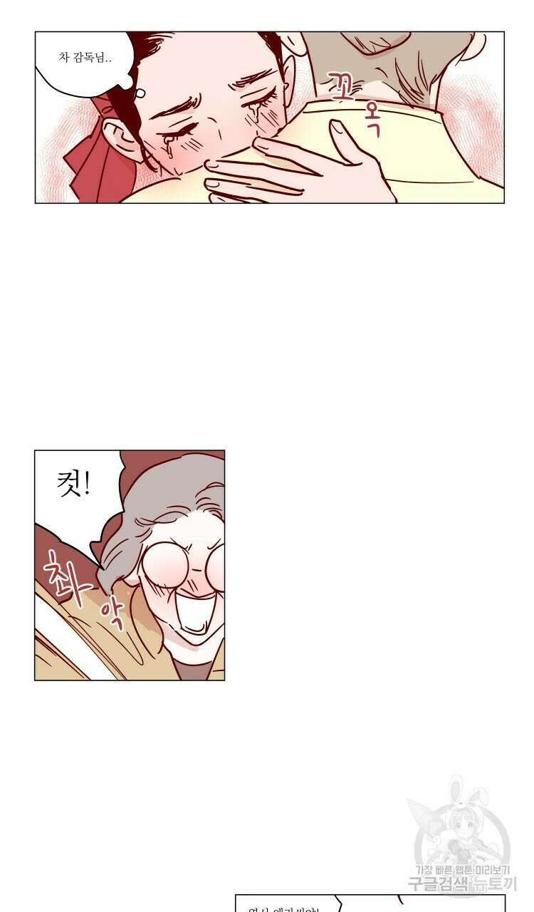 비터 스윗 콘파냐 72화 10