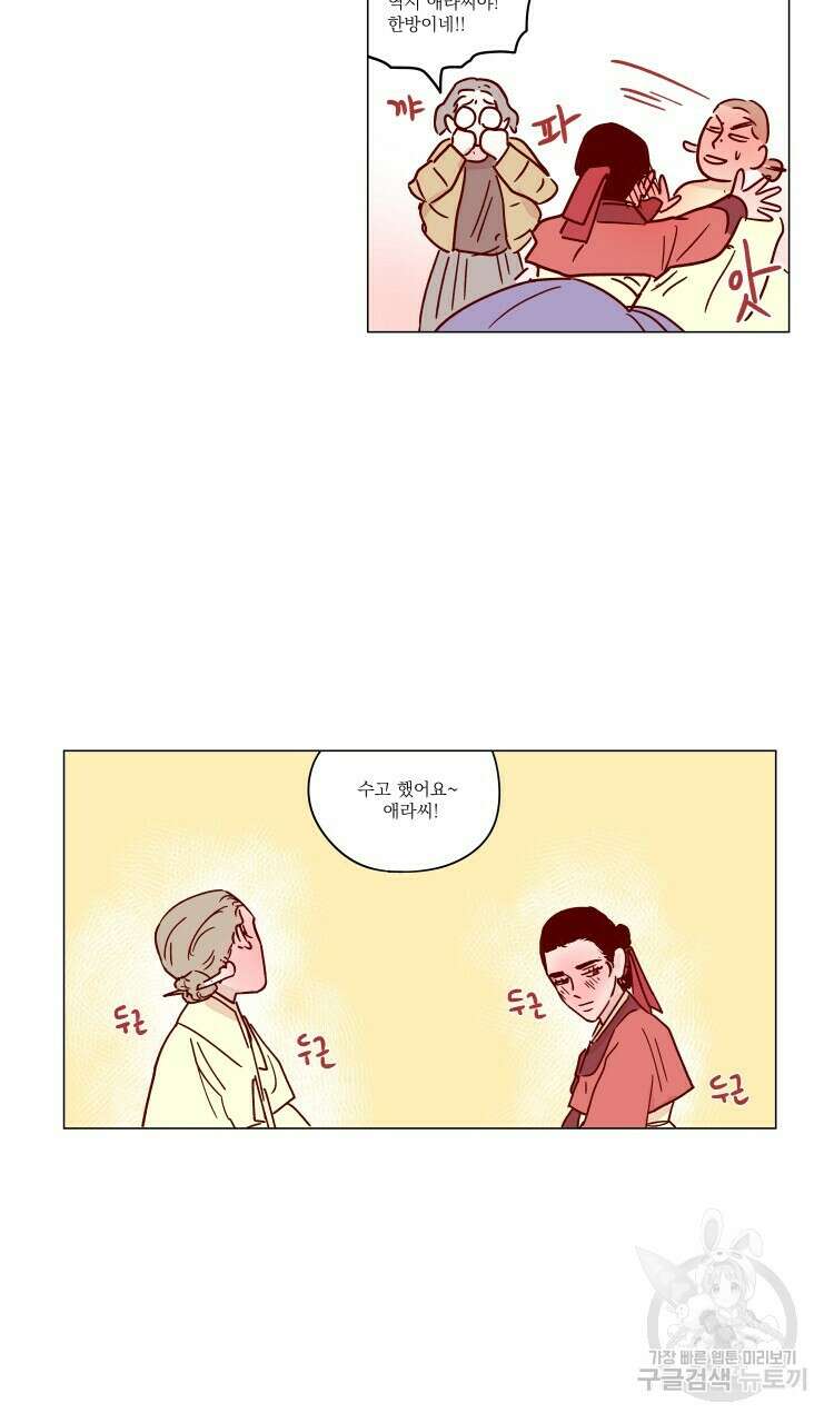 비터 스윗 콘파냐 72화 11