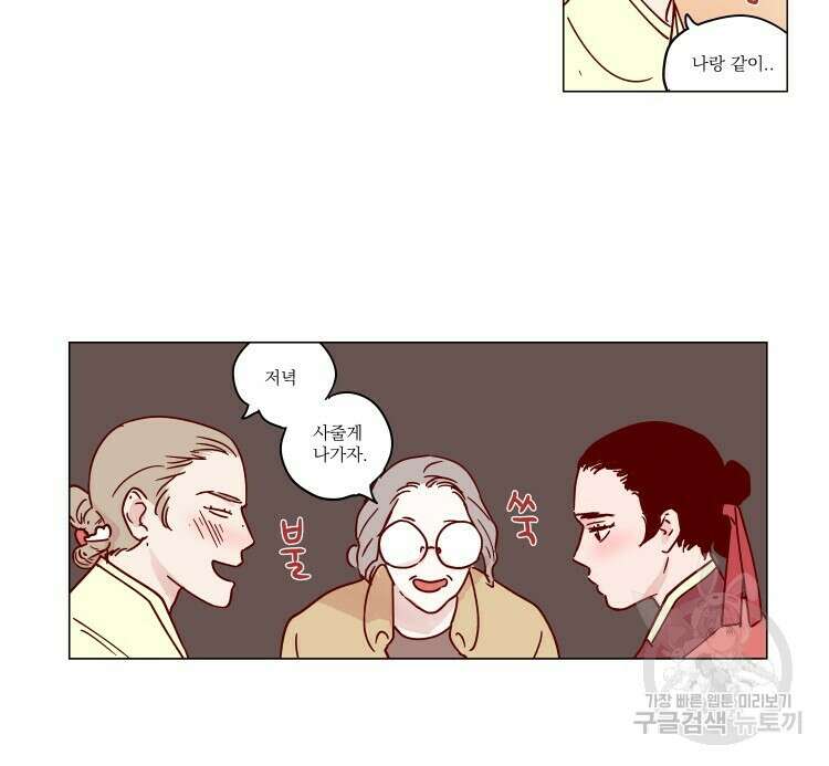 비터 스윗 콘파냐 72화 13