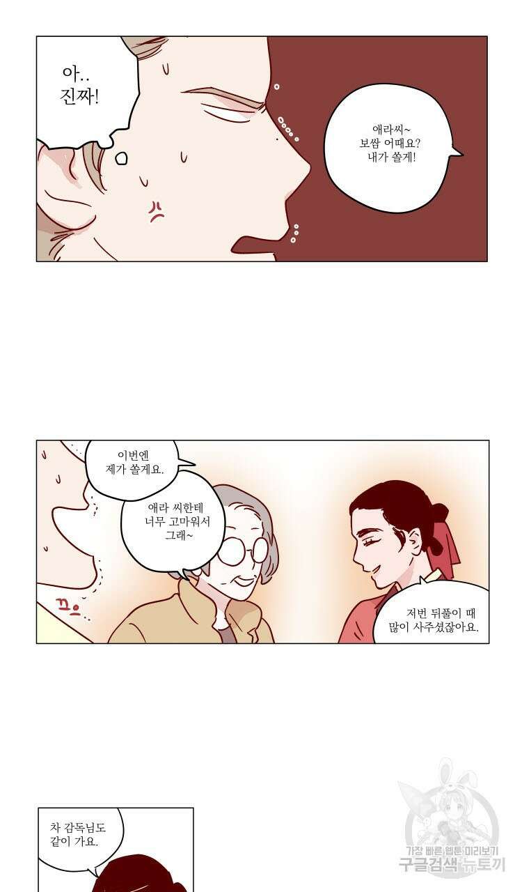 비터 스윗 콘파냐 72화 14