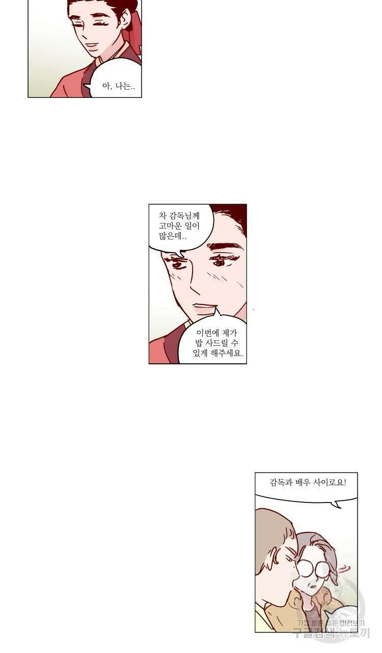비터 스윗 콘파냐 72화 15