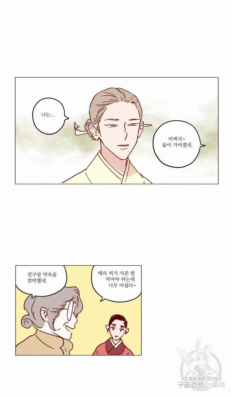 비터 스윗 콘파냐 72화 16
