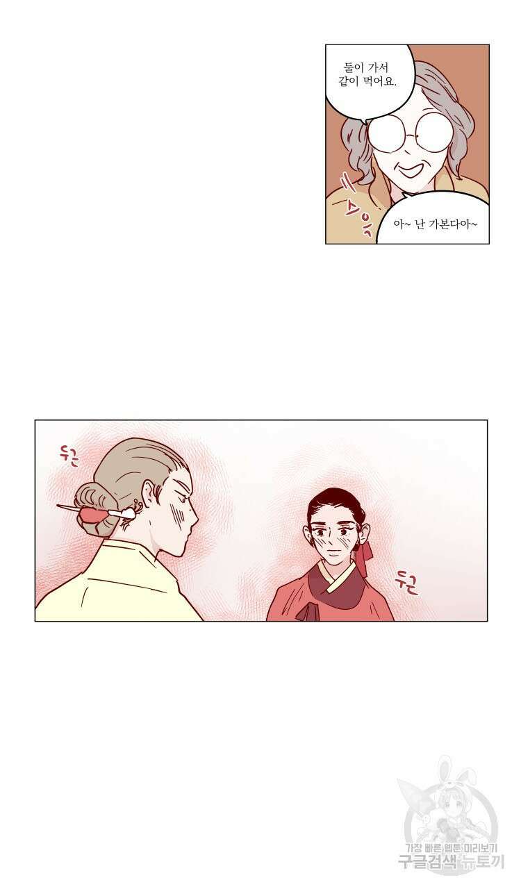 비터 스윗 콘파냐 72화 17