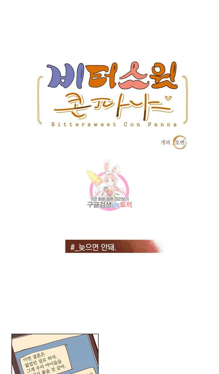 비터 스윗 콘파냐 80화 1