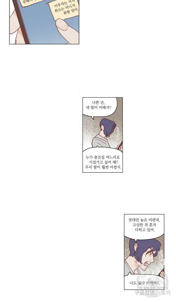 비터 스윗 콘파냐 80화 2