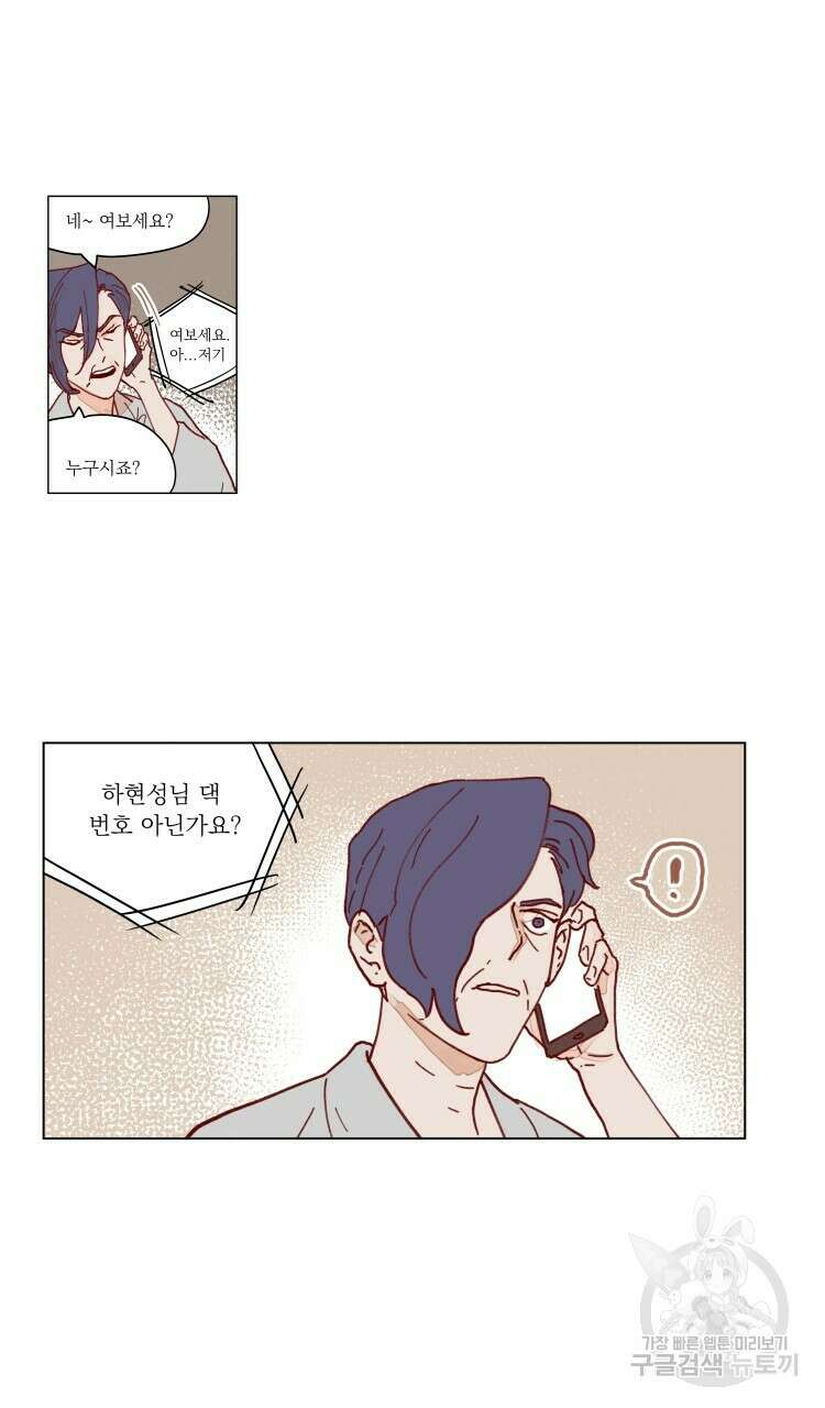 비터 스윗 콘파냐 80화 3