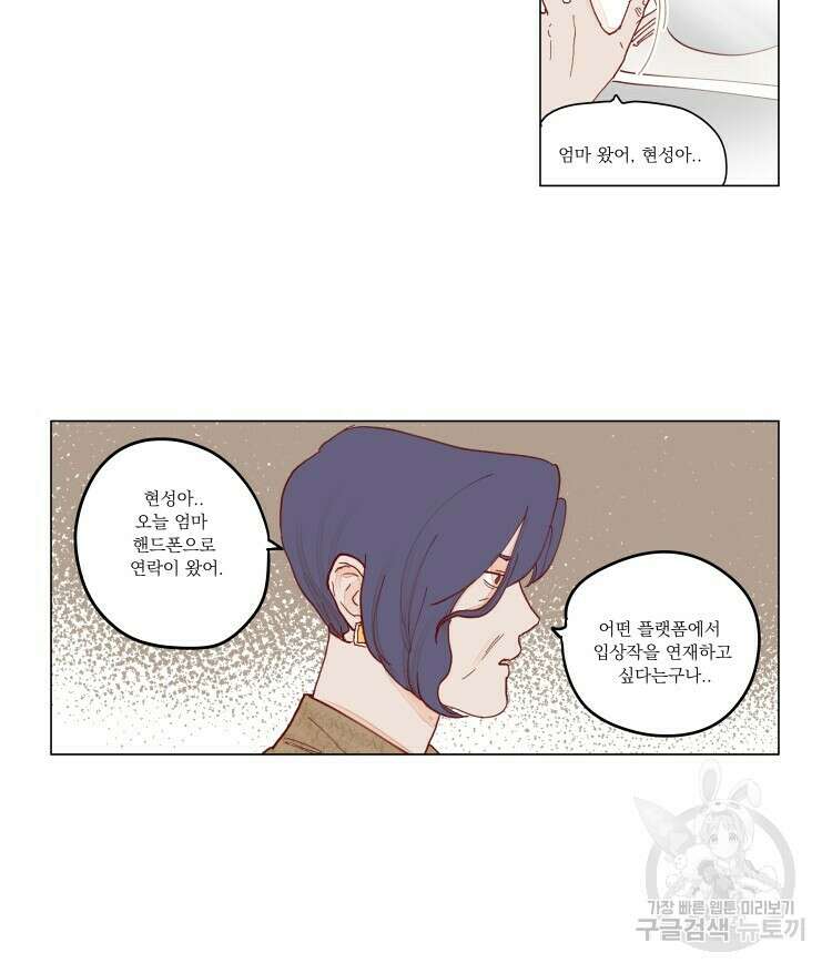 비터 스윗 콘파냐 80화 6