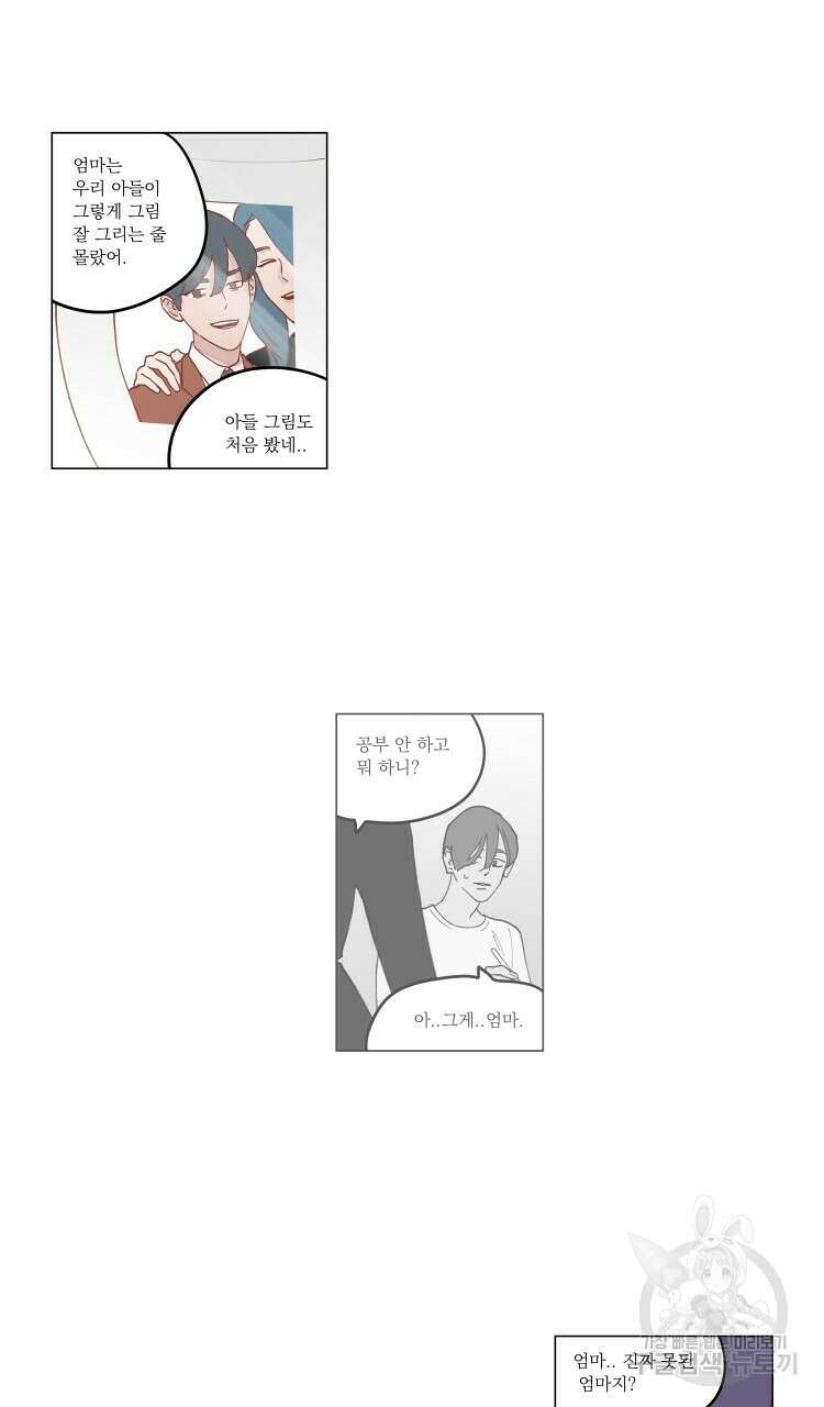 비터 스윗 콘파냐 80화 7
