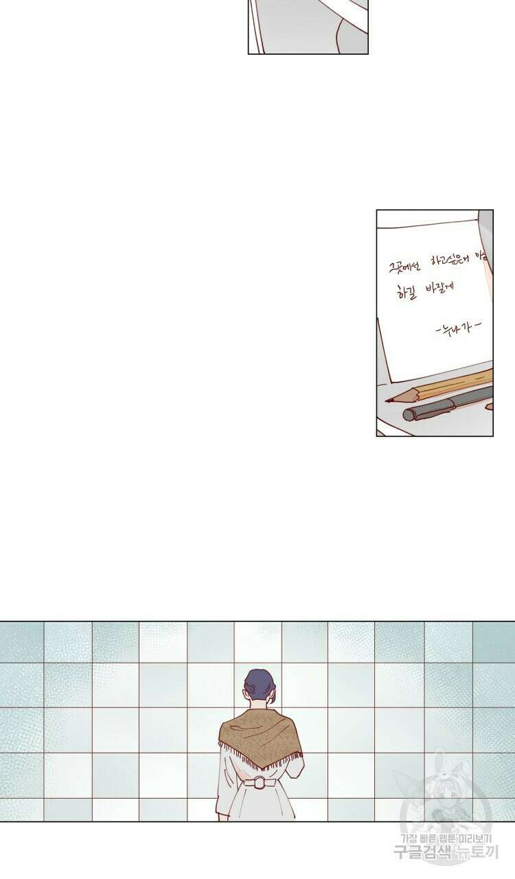 비터 스윗 콘파냐 80화 9