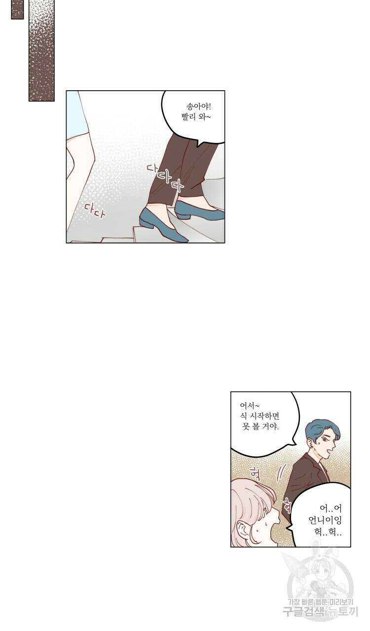 비터 스윗 콘파냐 80화 11