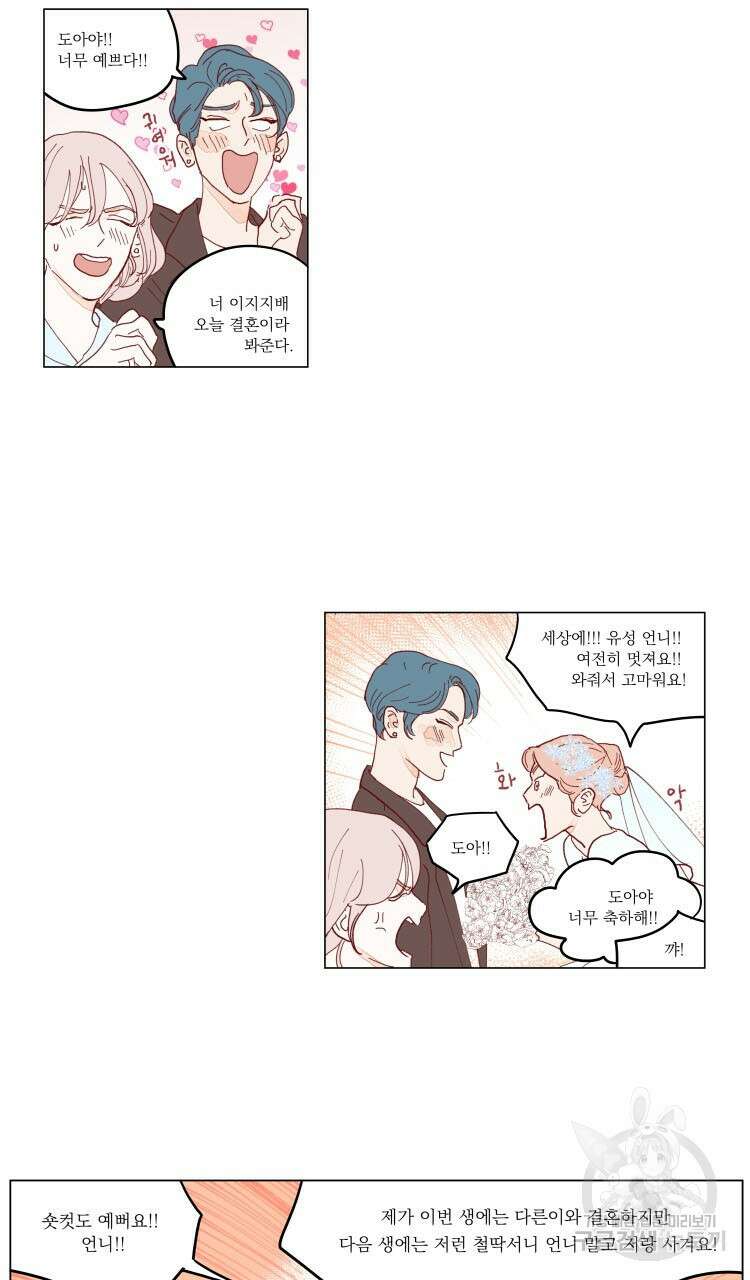 비터 스윗 콘파냐 80화 13