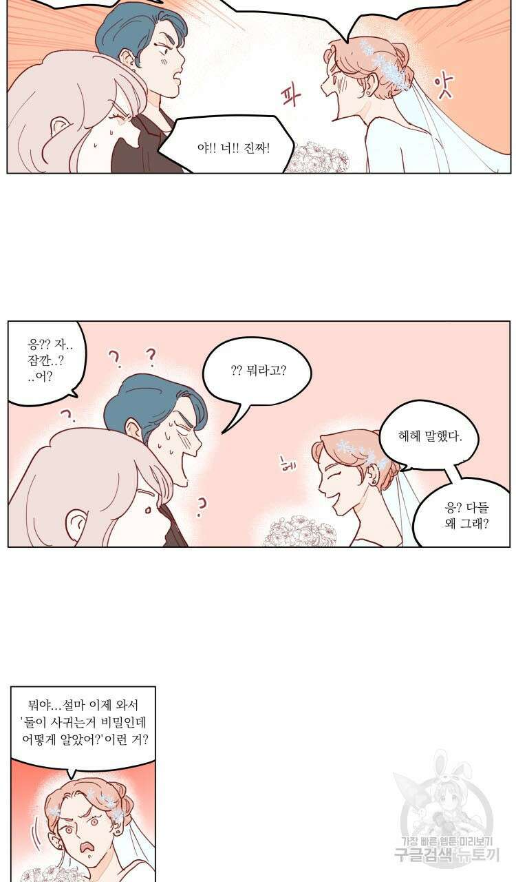 비터 스윗 콘파냐 80화 14