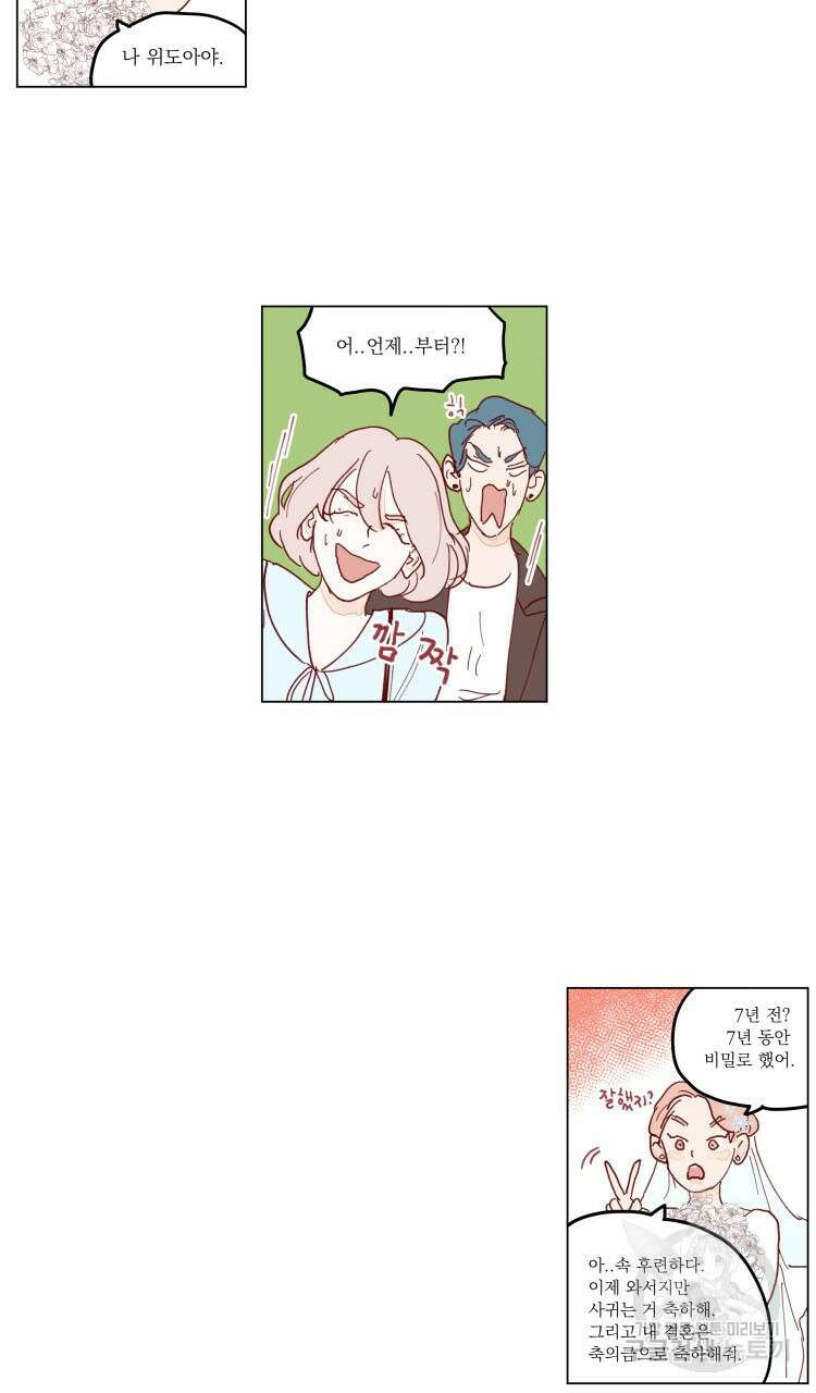 비터 스윗 콘파냐 80화 15