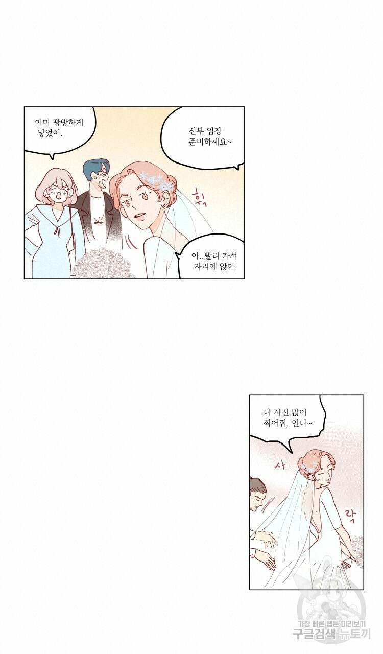 비터 스윗 콘파냐 80화 16