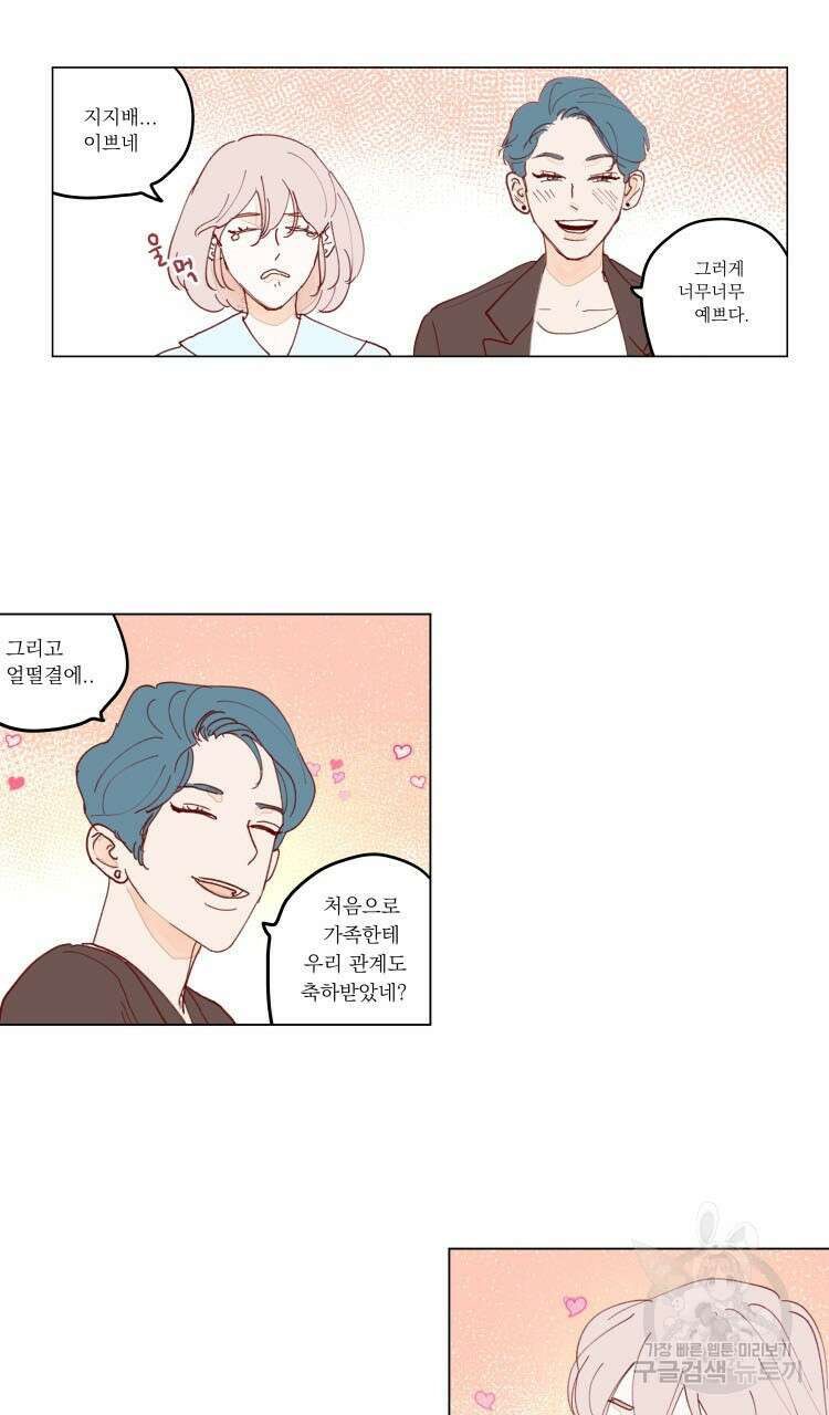 비터 스윗 콘파냐 80화 17