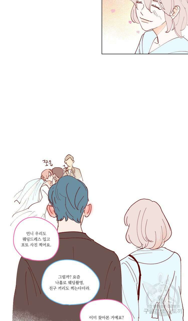 비터 스윗 콘파냐 80화 18