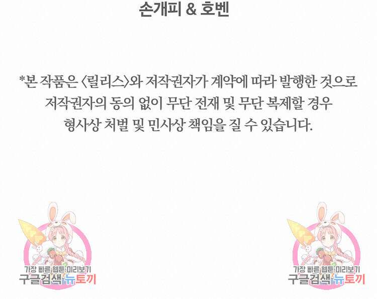 비터 스윗 콘파냐 80화 20