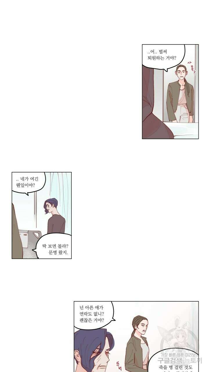 비터 스윗 콘파냐 90화 2
