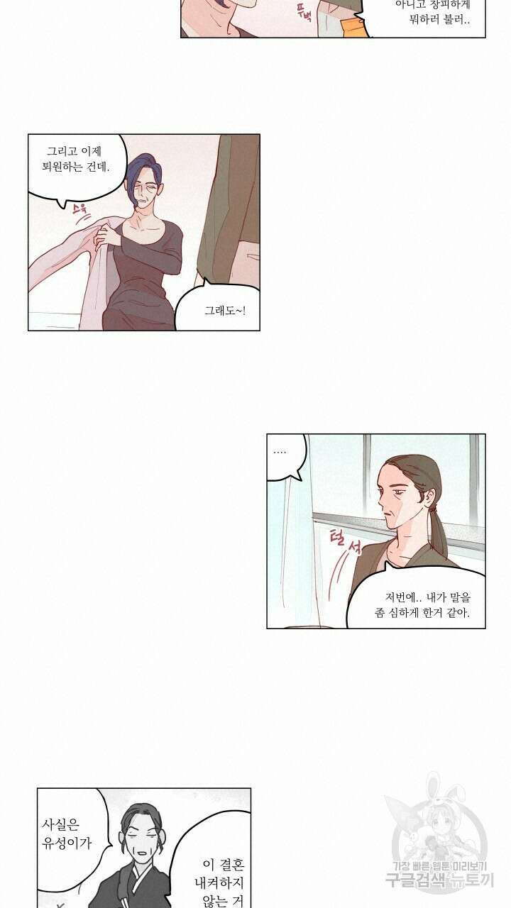 비터 스윗 콘파냐 90화 3