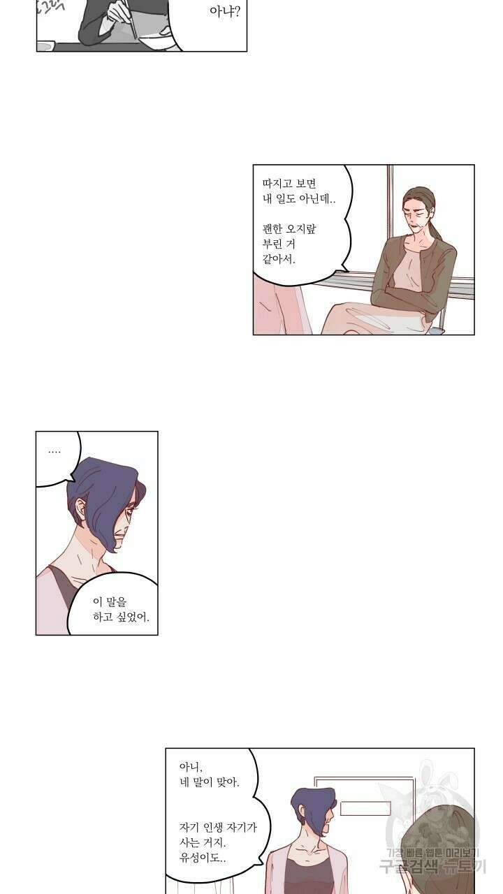 비터 스윗 콘파냐 90화 4