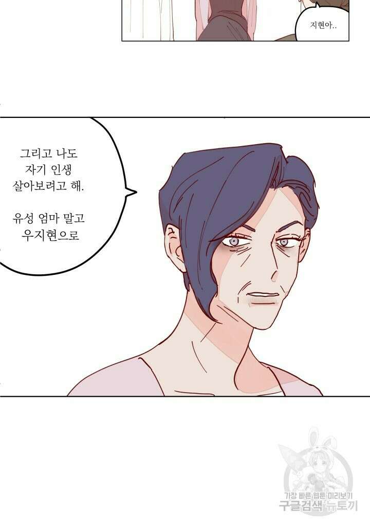 비터 스윗 콘파냐 90화 5