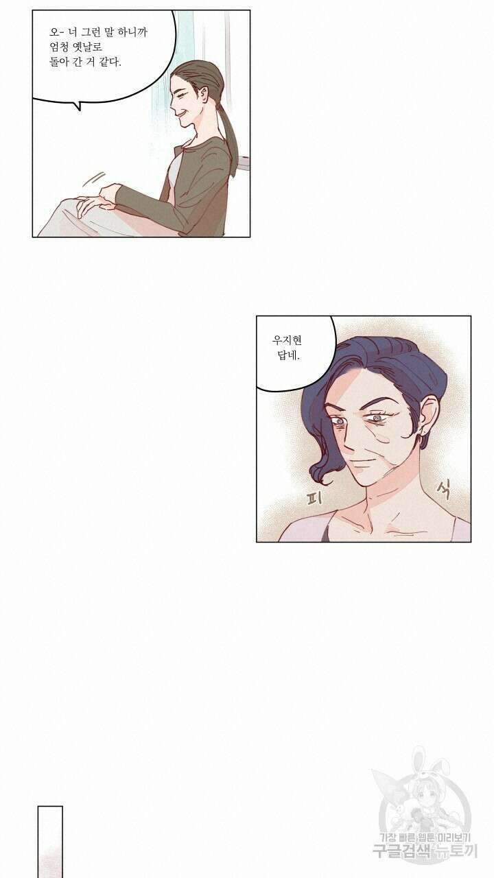 비터 스윗 콘파냐 90화 6