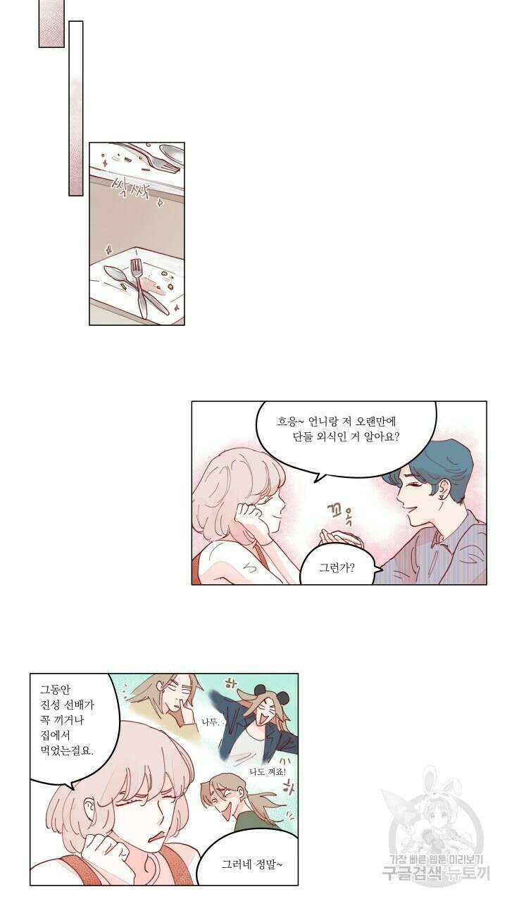 비터 스윗 콘파냐 90화 7