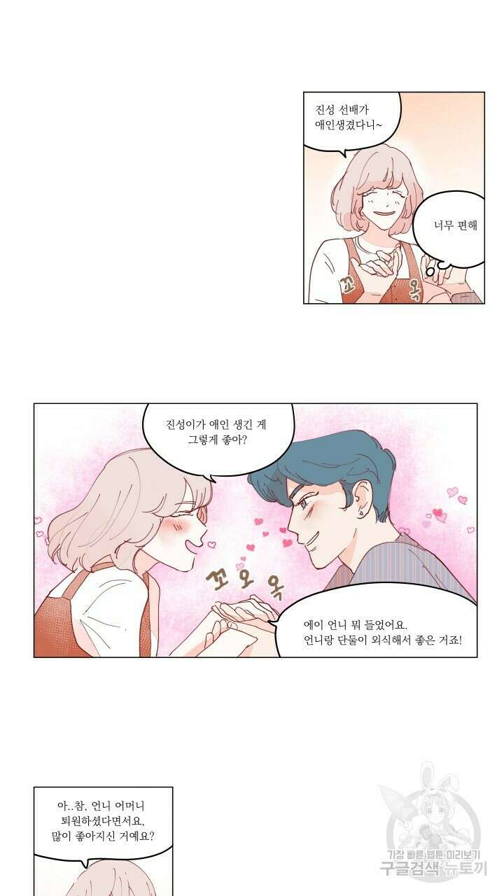 비터 스윗 콘파냐 90화 8