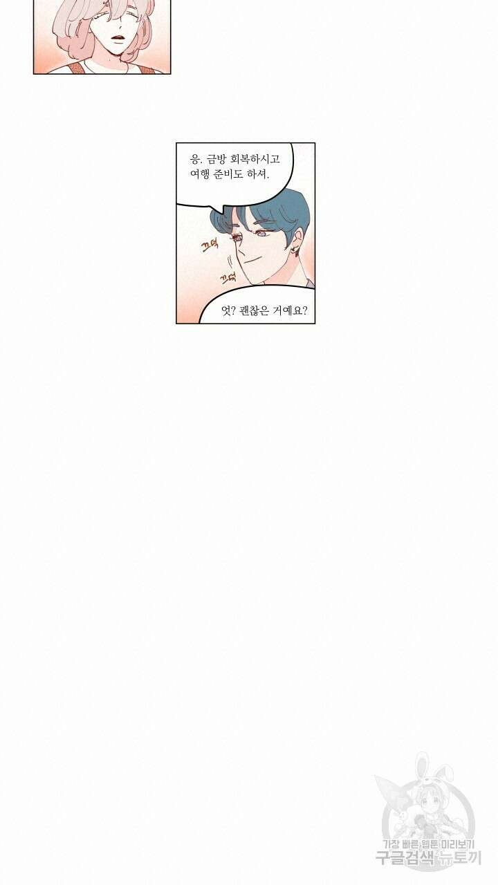 비터 스윗 콘파냐 90화 9