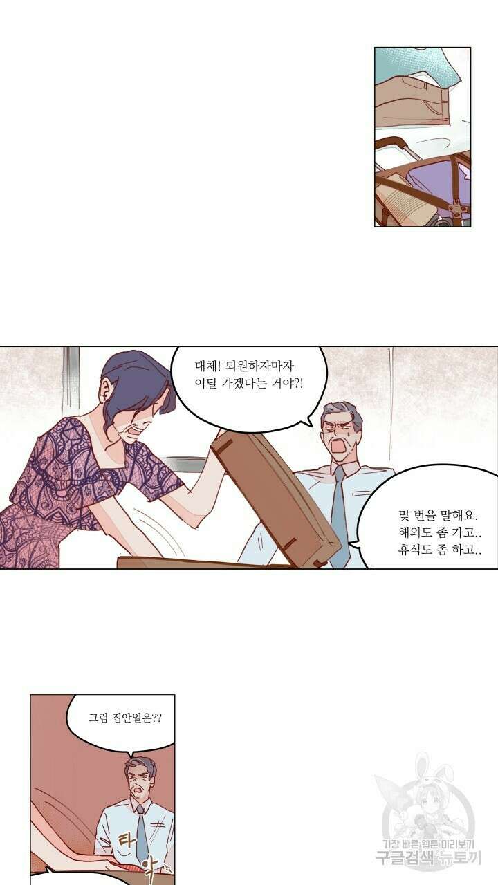 비터 스윗 콘파냐 90화 10