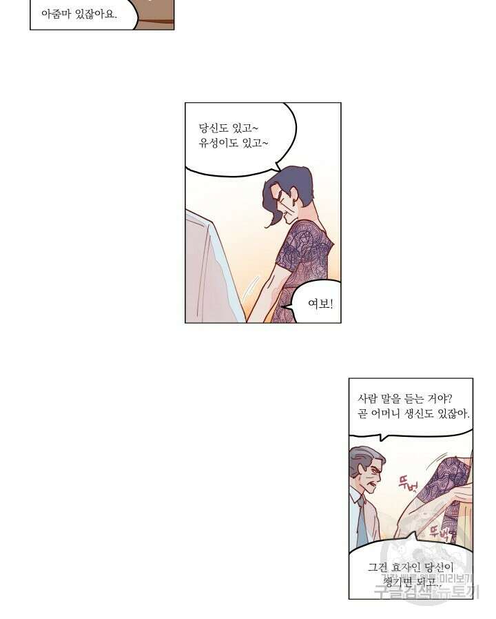 비터 스윗 콘파냐 90화 11