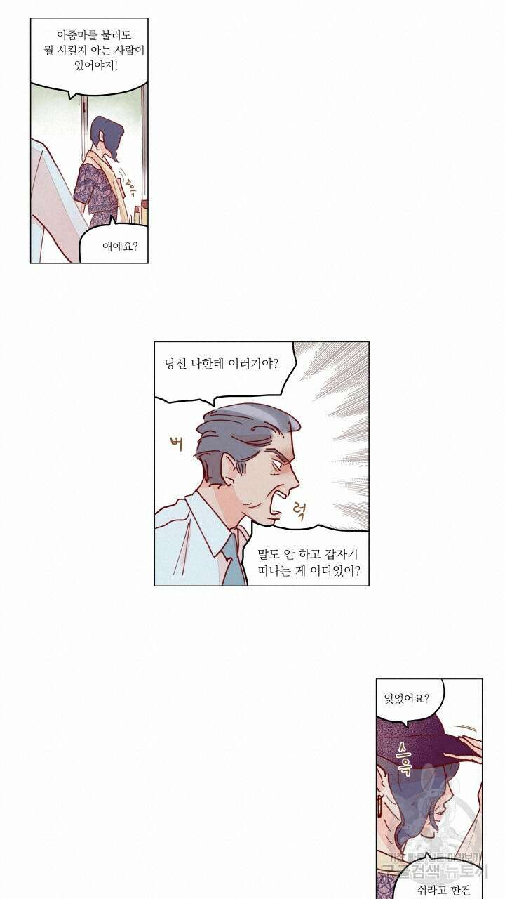 비터 스윗 콘파냐 90화 12