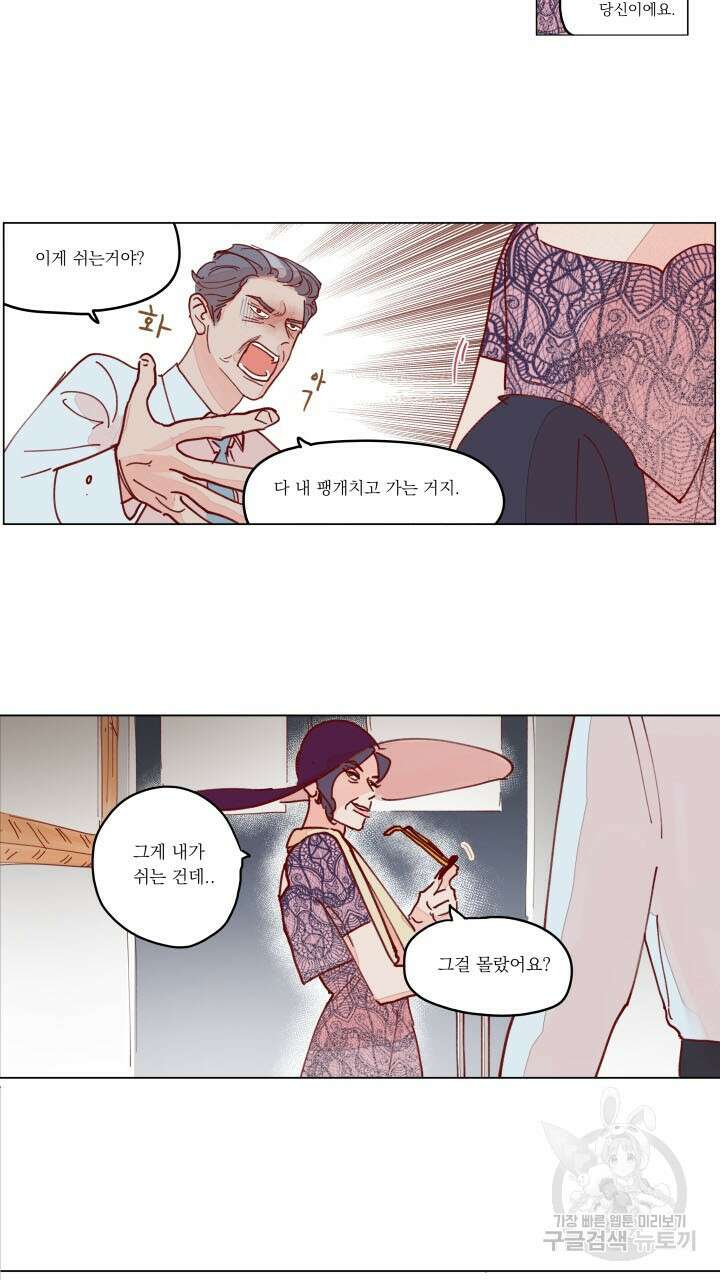비터 스윗 콘파냐 90화 13