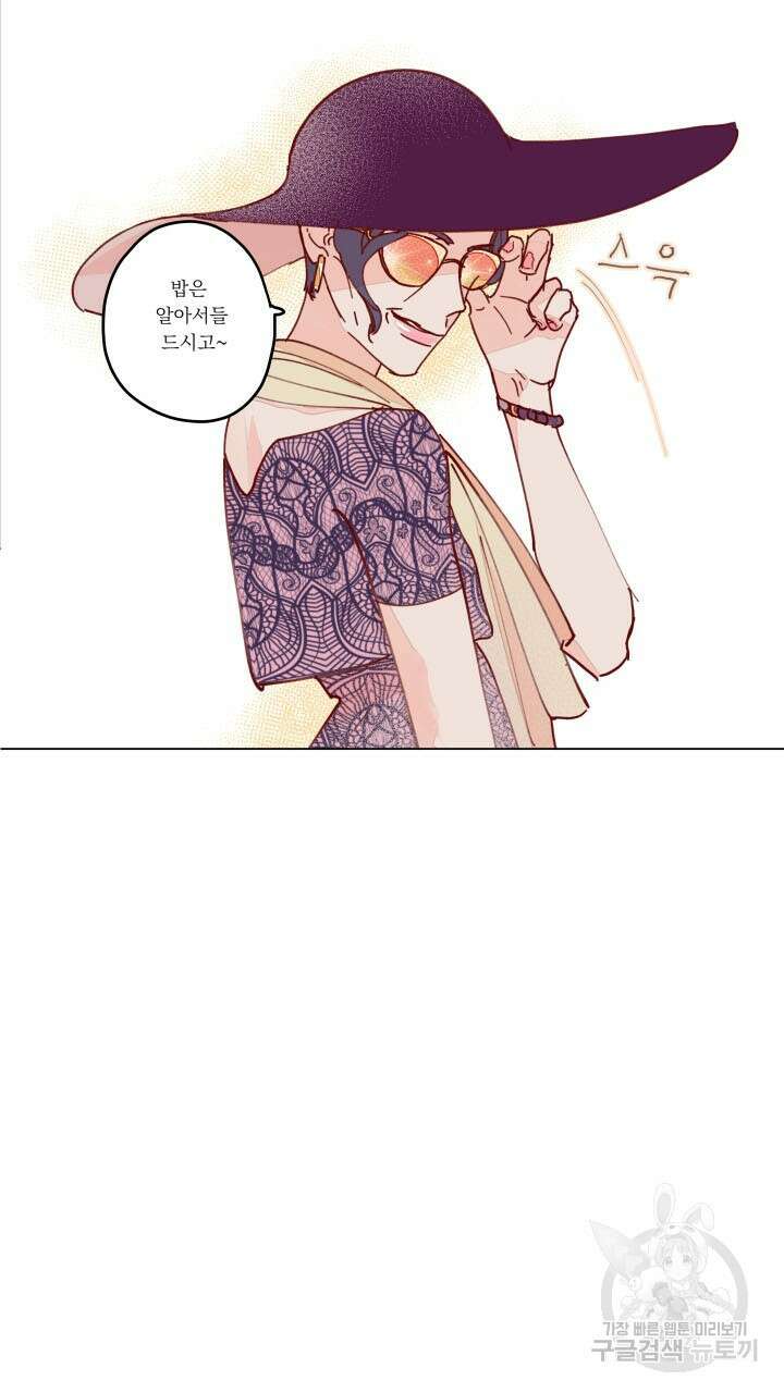 비터 스윗 콘파냐 90화 14
