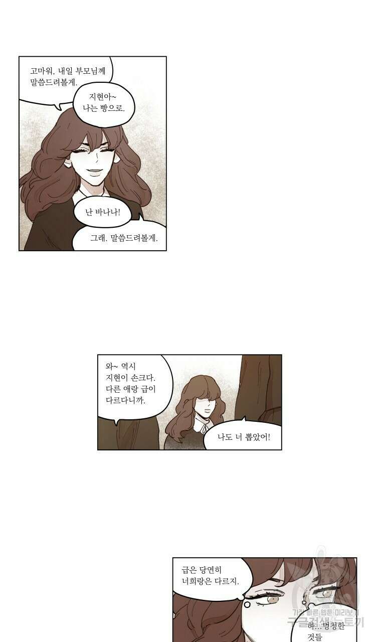 비터 스윗 콘파냐 외전 1화 2
