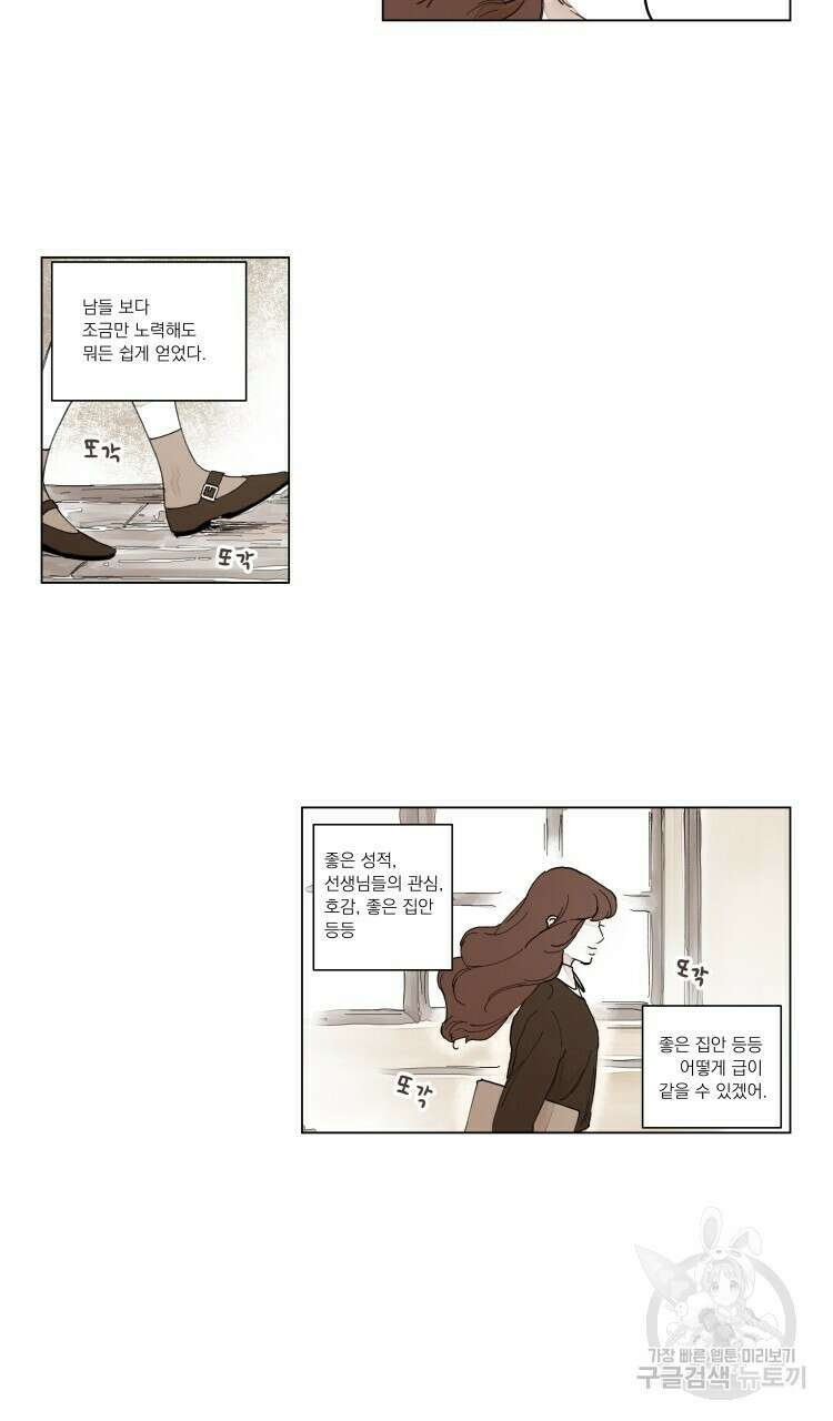 비터 스윗 콘파냐 외전 1화 3