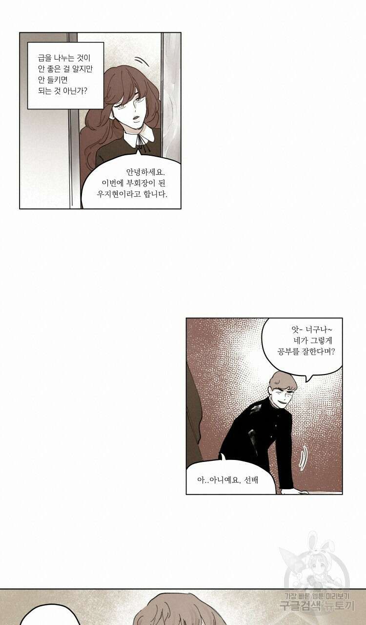 비터 스윗 콘파냐 외전 1화 4
