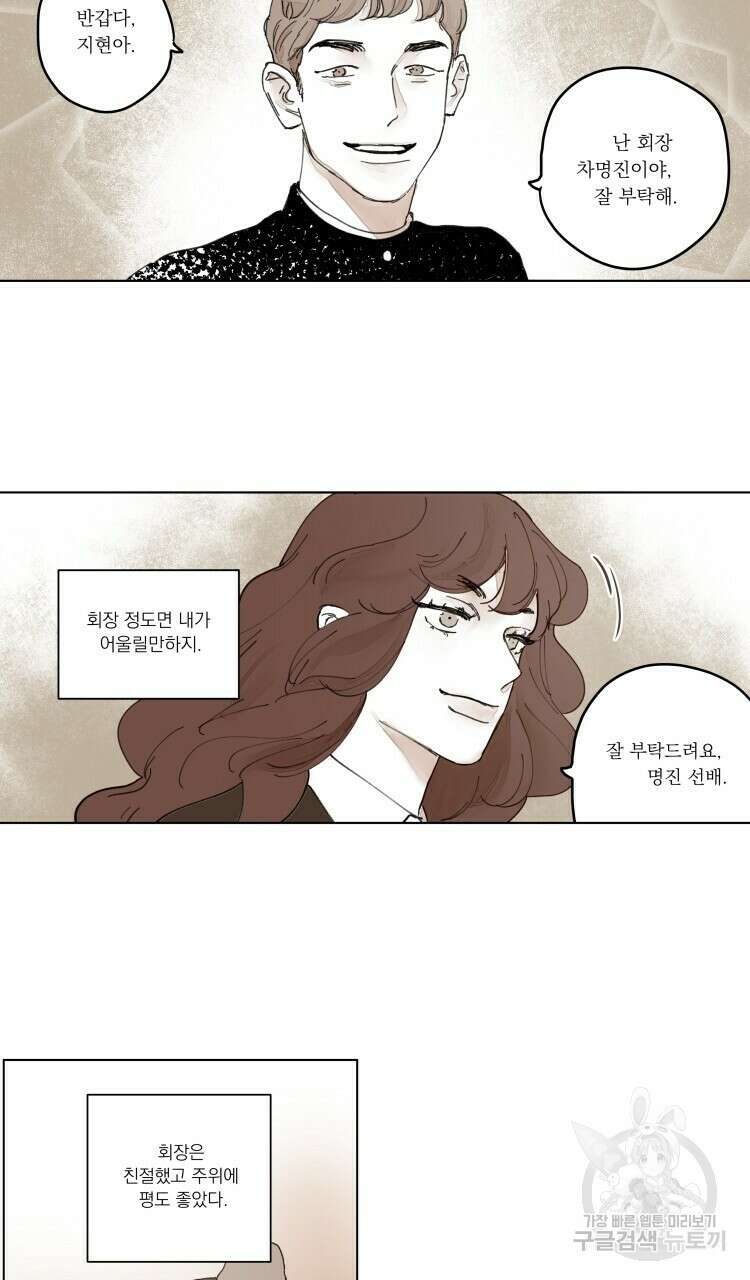 비터 스윗 콘파냐 외전 1화 5