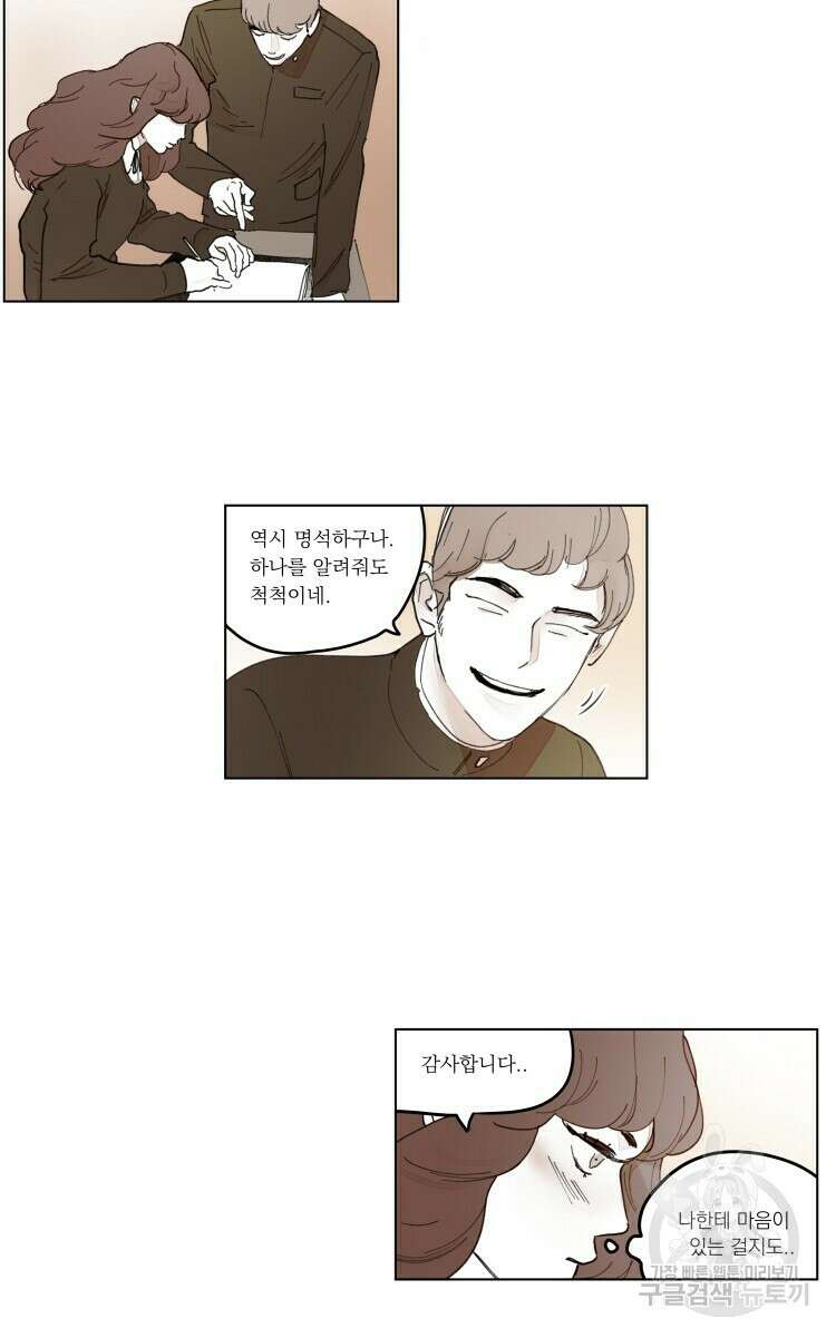 비터 스윗 콘파냐 외전 1화 6